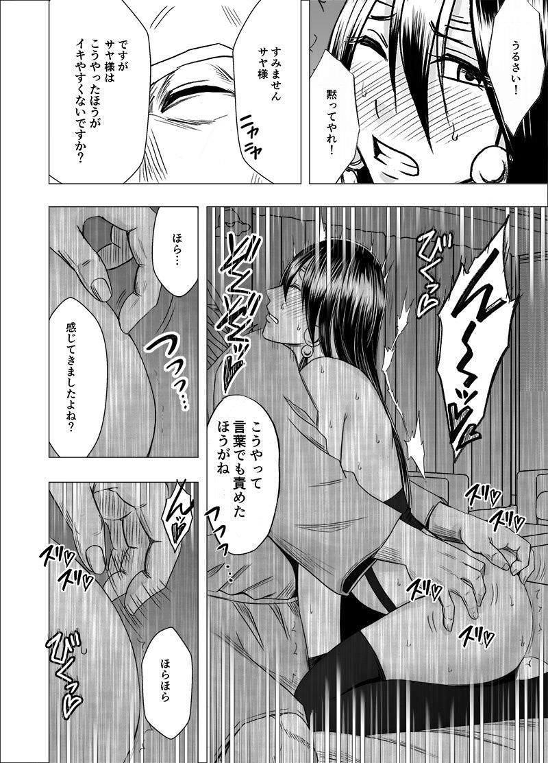 部下に犯される女